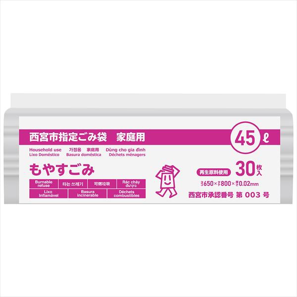 【12個セット】 GCN49 西宮市もやすごみ スマートキューブ 平袋45L30枚 nocoo in