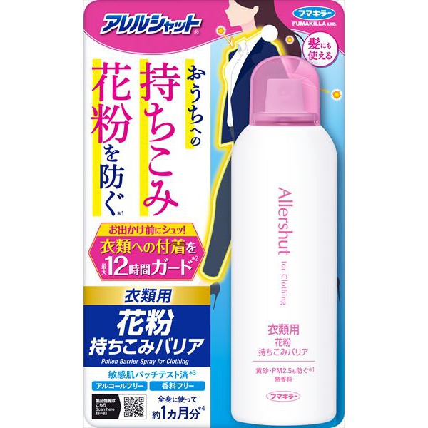 【20個セット】 アレルシャット 花粉持ちこみバリアスプレー