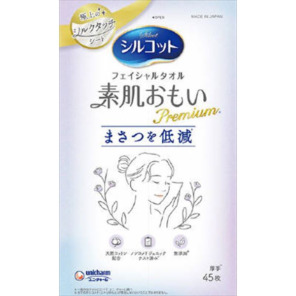 【20個セット】 シルコットフェイシャルタオル素肌おもいプレミアム