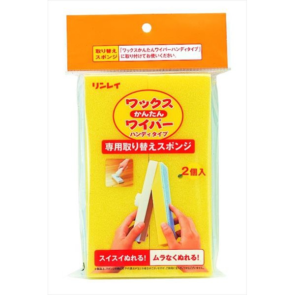 【48個セット】 ワックスかんたんワイパー 替えスポンジ 2個入