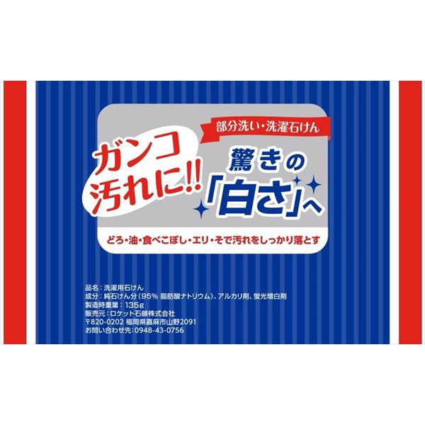 【45個セット】 洗濯石鹸