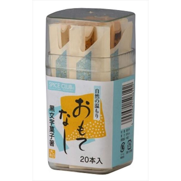 【200個セット】 SC 黒文字菓子箸(容器入り)