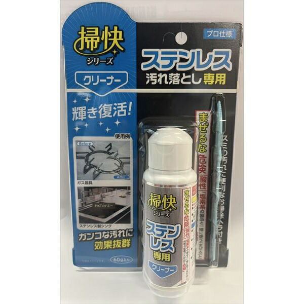 【48個セット】 掃快シリーズ ステンレス汚れ落とし60g