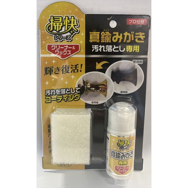 【40個セット】 掃快シリーズ 真ちゅうみがき汚れ落とし30g