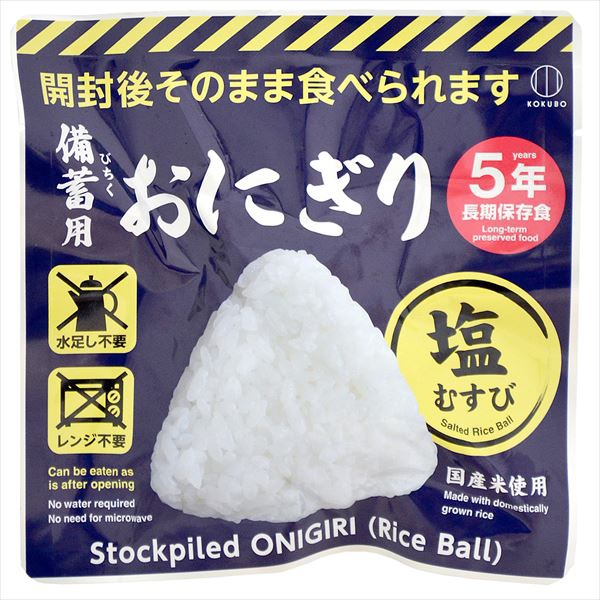 【20個セット】 備蓄用おにぎり 塩むすび