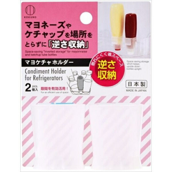 【120個セット】 冷蔵庫マヨケチャホルダー