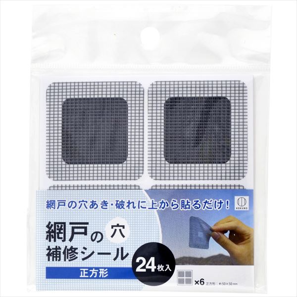 【400個セット】 網戸の穴補修シール 正方形