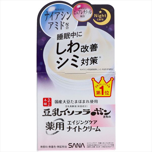 【6個セット】 (納期未定)サナ なめらか本舗 薬用リンクルナイトクリームホワイト