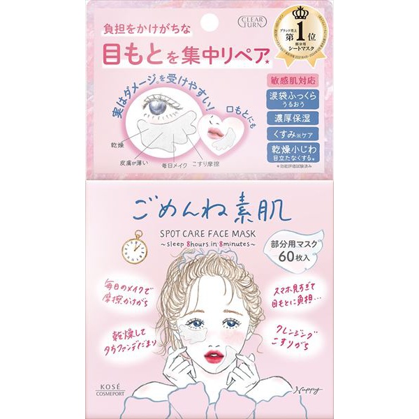 【32個セット】 クリアターン ごめんね素肌 スポットケアマスク 29,725円