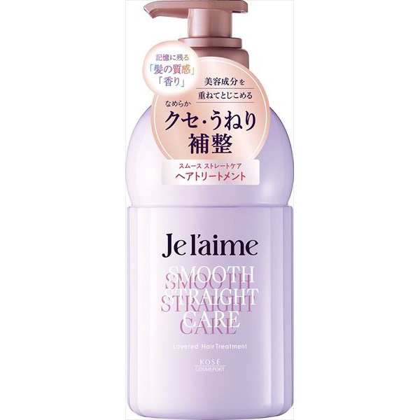 【12個セット】 ジュレーム レイヤード ヘアトリートメント(スムースストレートケア)