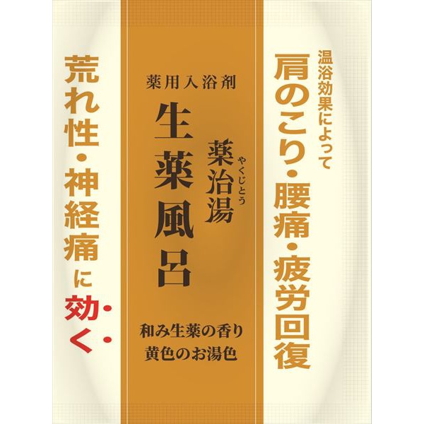 【128個セット】 薬治湯 生薬風呂 分包 和み生薬の香り