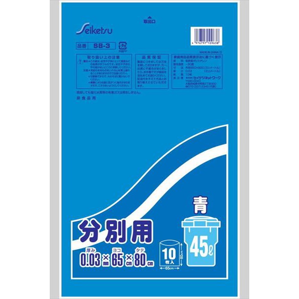 【60個セット】 ゴミ袋 SB3分別用45L青10枚