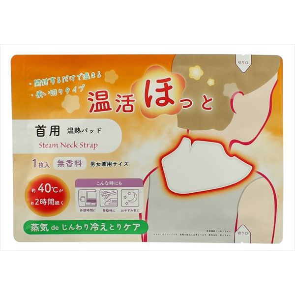 【140個セット】 温活ほっと 首用
