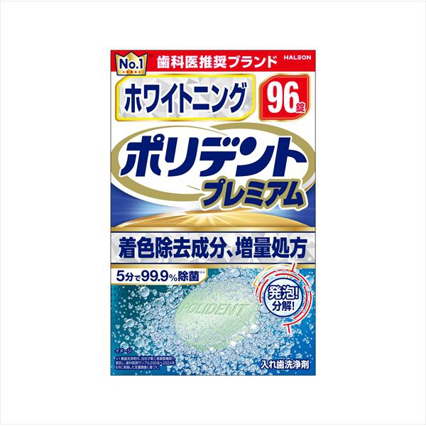 【24個セット】 ホワイトニング ポリデント プレミアム