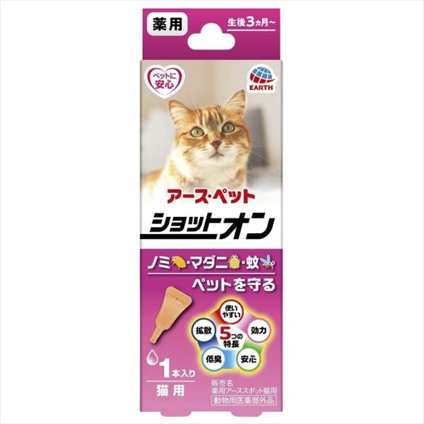 【60個セット】 薬用ショットオン猫用1本入り 0.8g 16,148円