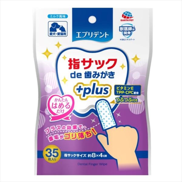 【48個セット】 エブリデント 指サックde歯みがきプラス35枚