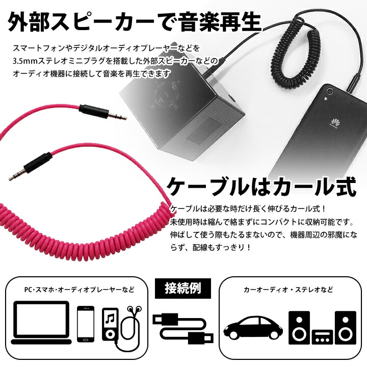 のオシャレな 10個セット オーディオケーブル 配線 カール式 ステレオケーブル 45cm 1m Aux端子接続 3 5mmステレオミニプラグ ピンク As Camu004x10 Saleセール Www Centrodeladultomayor Com Uy