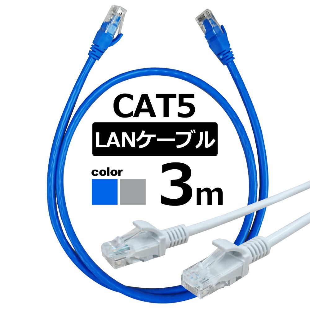 楽天市場】LANケーブル ランケーブル 1m CAT5準拠 1年保証 ストレート 