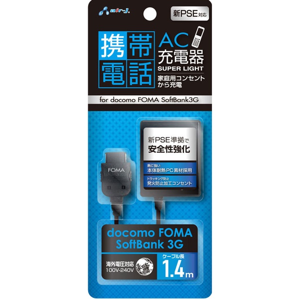 【10個セット】 エアージェイ AKJ-N30 AC充電器 FOMA・Softbank 3G用 1.4m AKJ-N30