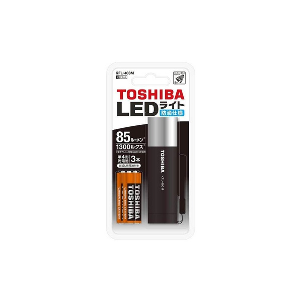 【10個セット】 東芝 KFL403M(K) LED懐中電灯 KFL403M (K) (IPX1/85lm/単4形×3本同梱/アルミボディ)