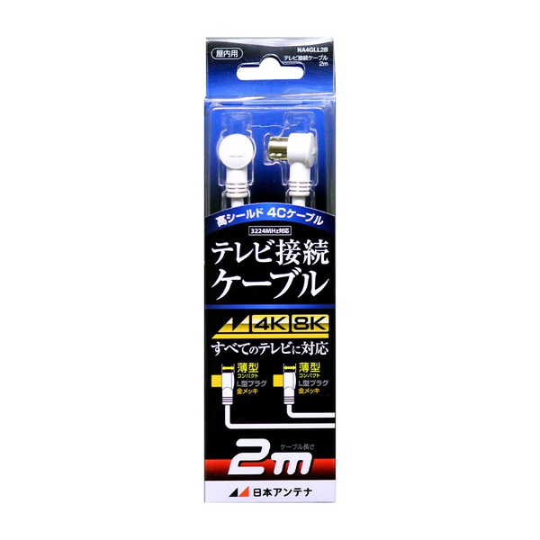 【5個セット】 日本アンテナ NA4GLL2B 日本アンテナ 4K8K対応テレビ接続ケーブル4C (2m/Lプッシュ―Lプッシュ/RoHS/ホワイト)