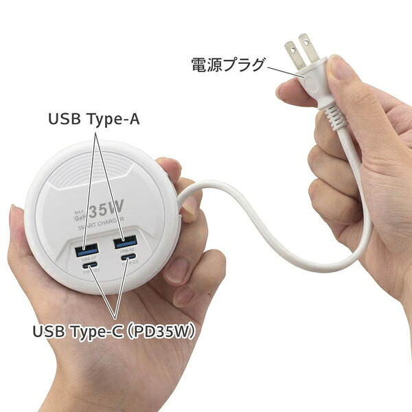 【5個セット】 オーム電機 HS-AU2C235E-W モバイルUSBタップ (Type-A、C各×2/最大出力35W/GaN採用/PD対応/コード45cm/ホワイト)
