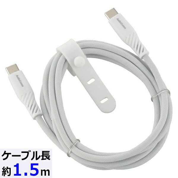 【10個セット】 オーム電機 SMT-L15SCC100N さらさらUSBケーブル (USB Type C to C/PD対応/1.5m/ナイロンメッシュ素材/グレー)