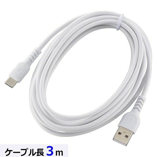 【10個セット】 オーム電機 SMT-L30DAC-W USBケーブル (Type-A to Type-C/高出力対応5V3A/データ転送480Mbps/3m/ホワイト)
