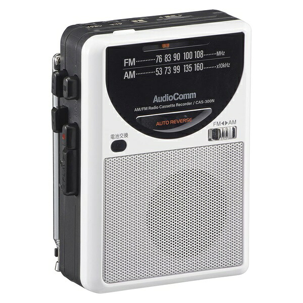 【3個セット】 オーム電機 CAS-300N ラジオカセットレコーダー (AM,FM/モノラル受信/カセットテープ再生・録音/ワイドFM/オートリバース/単3形×2本使用)