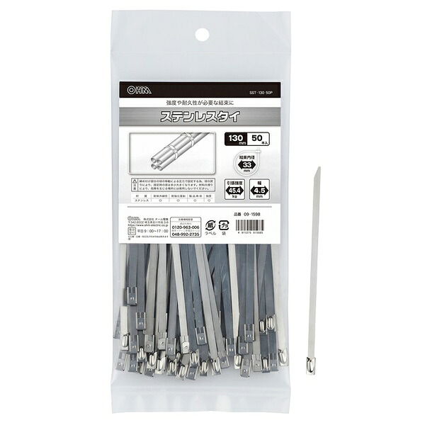 【5個セット】 オーム電機 SST-13050P ステンレスタイ (130mm/50本入り)