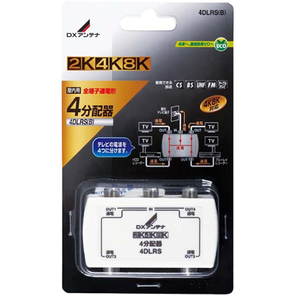 【10個セット】 DXアンテナ 4DLRS(B) DXアンテナ 4K8K対応 4分配器 (全端子通電形)