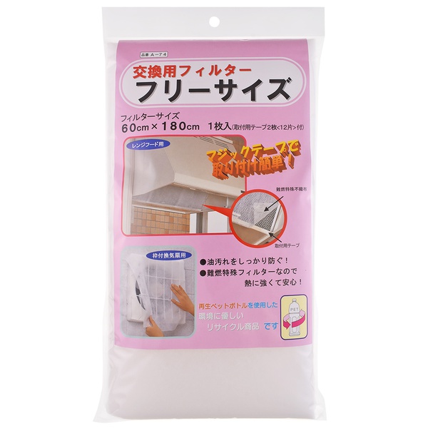 【10個セット】 アーランド A-74 アーランド 交換用レンジフィルター (フリーサイズ/取付用テープ付/1枚)
