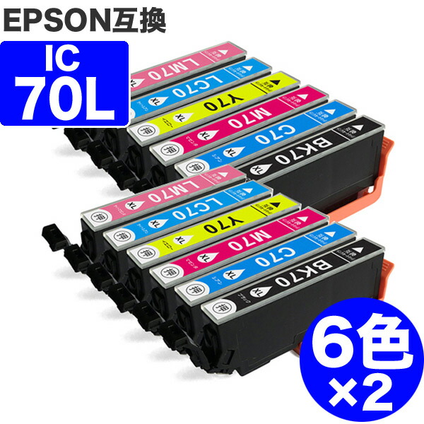 楽天市場】【 送料0円 】 IC6CL70L 6色セット エプソン 【 互換インクカートリッジ 】 黒1個追加 増量版 残量表示機能付 IC6CL70  内容 ( ICBK70 ICC70 ICM70 ICY70 ICLC70 ICLM70 各1個+BK1個 ) EPSON さくらんぼ :  むさしのメディア 楽天市場店