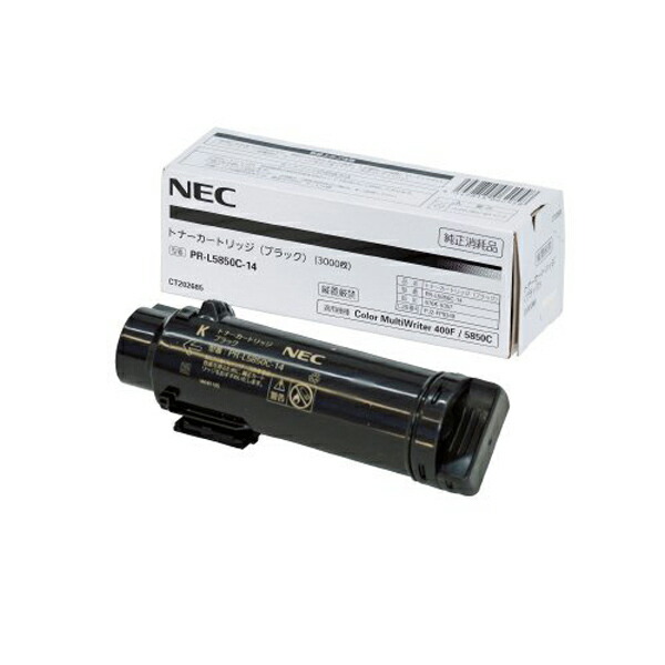 NEC PR-L5850C-14 トナーカートリッジ(ブラック) トナー交換 プリント カートリッジ 日本電気 ブラック 印刷 トナーカットリッジ トナー トナーカートリッジ メーカー純正品 純正トナー プリンター 純正品 高品質