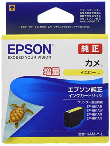 【3個セット】EPSON インクカートリッジ カメ イエローL ( 増量 ) KAM-Y-L カートリッジ 大容量 純正 プリンターインク パッケージイメージ エプソン販売 セイコーエプソン 純正品カメ 増量インク イエロー シリーズ インク トナー 高品質