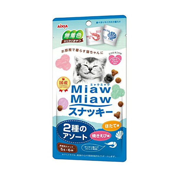 【15個セット】 MiawMiaw ミャウミャウ スナッキー 2種のアソート 焼き えび 味・ ほたて味 キャット フード 猫 ネコ ねこ キャット catニャンちゃん 厳選素材