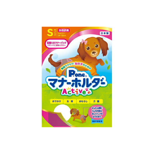 【3個セット】 第一衛材 P.one 女の子用マナーホルダー Active Sサイズ 犬 マナーベルト ペット用防災 マナーホルダー トイプードル ペット用品 おむつパッド トイレ用品 おもらし オムツ 小型犬用 衛生用品 フェーズフリー サイズ マナー トイレ ピーワン 厳選素材