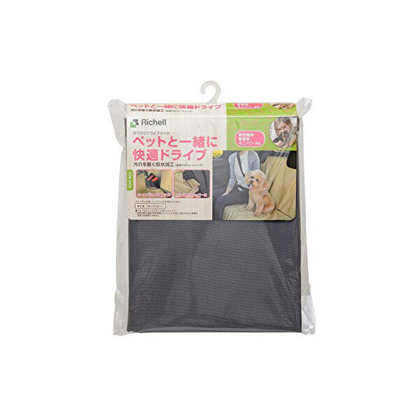 リッチェル おでかけ ドライブシート BG 厳選素材 価格は1個のお値段です 4,602円