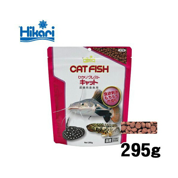 【5個セット】 キョーリン ヒカリ Hikari ひかりクレスト キャット 295g シーフード サカナ 大型 熱帯魚用フード アクアリウム 観賞魚用 クレスト エサ 熱帯魚 国産 観賞魚 フード 日本製 熱帯魚用 ペット 沈下性 厳選素材