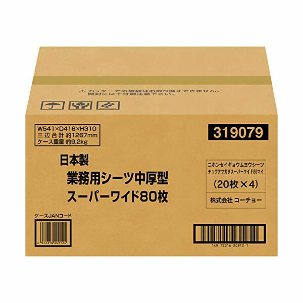 コーチョー 日本製業務用シーツ 中厚型 スーパーワイド 80枚入 シート 犬 トイレシーツ トイレシート ダブルワイド ペットシーツ ペットシート 犬用品 小動物 トイレ 業務用 国産 ワイド 大容量 ドッグ グッズ 日本製 ケース 厳選素材 価格は1個のお値段です