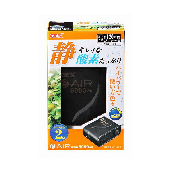 【6個セット】 ジェックス e AIR 6000WB 本体サイズ 約幅9.8×奥行14.8×高さ6.5cm 適合水槽 水深50cm以下、幅120cm水槽以下の水槽 GEX エアーポンプ 観賞魚用品 フィルター ペット用品 エアポンプ ポンプ 水槽用品 熱帯魚 観賞魚 日用品 厳選素材