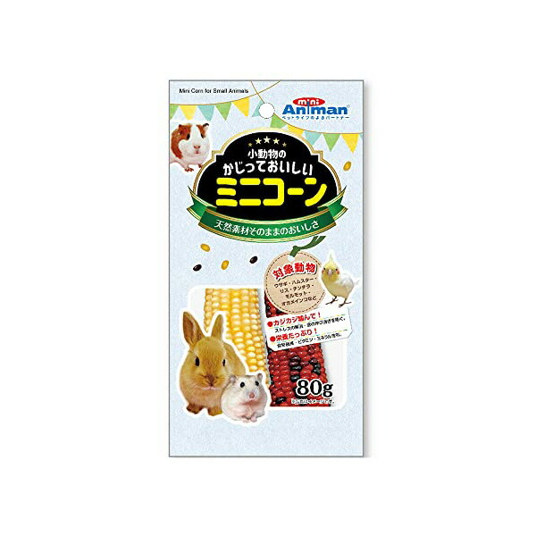 【12個セット】 ドギーマン ミニアニマン 小動物のかじっておいしいミニコーン 80g ウサギ、ハムスター、リス、チンチラ、モルモット、オカメインコなど オカメインコ ドギーマンハヤシ ストレス解消 ミニアニマン営業部 小動物用フード ミニコーン ミネラル 厳選素材