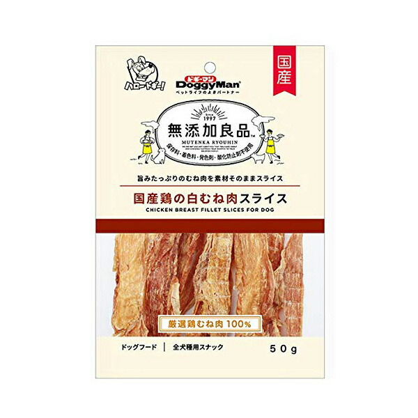 【10個セット】 ドギーマン 無添加良品 国産鶏の白むね肉スライス 50g おやつ 全犬種 生後2ヶ月以上 日本製 ドギーマンハヤシ 犬用おやつ 食品営業部 ペットフード 国産フード ドッグフード ペット用品 チキン スナック 日本産 鶏ササミ イヌ 国産 無添加 厳選素材
