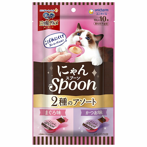 【12個セット】 ユニチャーム 銀のスプーン 三ツ星グルメ おやつにゃんSpoon 2種のアソート まぐろ &かつお味 100g ウエットパウチ 成猫 間食 ユニ・チャーム unicharm 三ツ星グルメおやつ にゃんスプーン キャットフード 着色料不使用 厳選素材