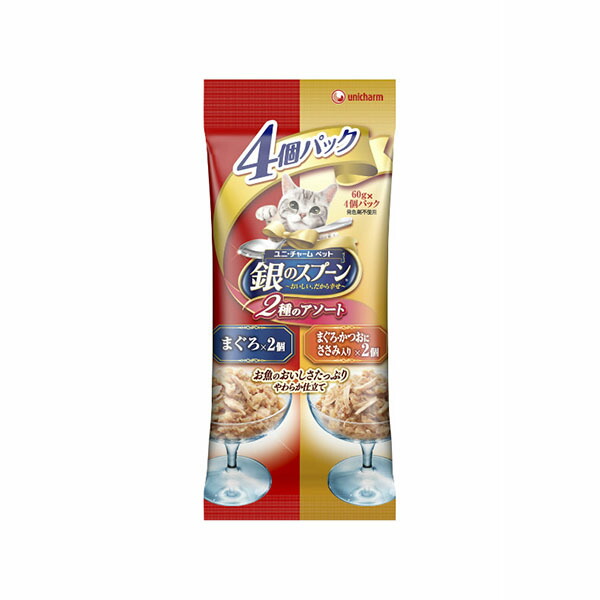 【10個セット】 ユニチャーム 銀のスプーンパウチ 2種のアソート まぐろ ・かつおに ささみ 入り 60g ×4個 ウエットパウチ 猫 年齢指定なし 一般食 ユニ・チャーム unicharm ウエットフード キャットフード ゼリータイプ 銀のスプーン 猫用フード 厳選素材