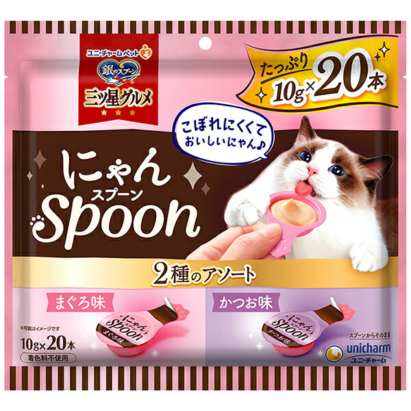 【10個セット】 ユニ・チャーム 銀のスプーン三ツ星グルメおやつ にゃんSpoon 2種のアソートまぐろ&かつお味 10g × 20本 厳選素材