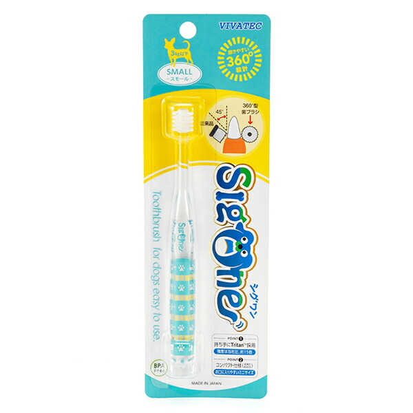 【10個セット】 ビバテック シグワン コンパクト歯ブラシ スモール デンタルケア お手入れ 口腔ケア オーラルケア 歯みがき 歯磨き粉 ペット用品 歯垢除去 コンパクト 犬口ケア 歯磨き ケア用品 超小型犬用 歯ブラシ 汚れ ドッグ ハミガキ グッズ 厳選素材