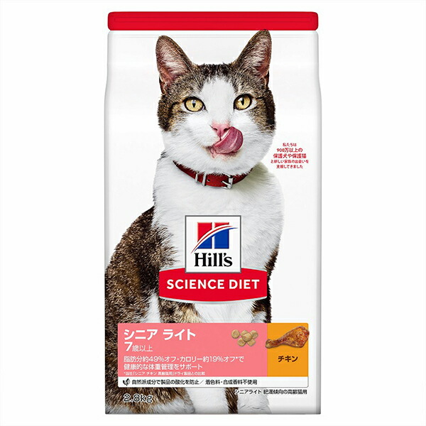 【10個セット】 日本ヒルズ サイエンス・ダイエット シニアライト チキン 肥満傾向の高齢猫用 2.8kg 厳選素材