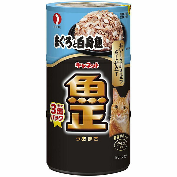 【10個セット】 キャネット 魚正まぐろと白身魚 160g×3P キャット フード 猫 ネコ ねこ キャット catニャンちゃん 厳選素材