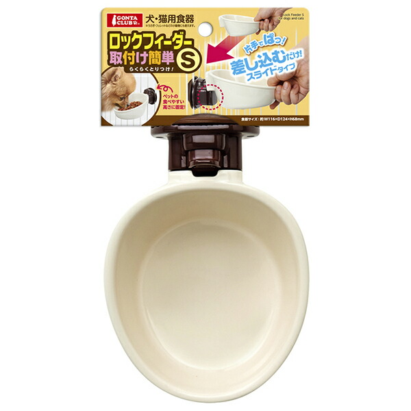 【10個セット】 DP-317 ロックフィーダー取付け簡単S マルカン 犬用 品食器 厳選素材